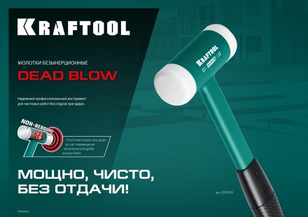 Безынерционный молоток KRAFTOOL DEAD BLOW с бойками из полиамида 2078-40 купить в Когалыме