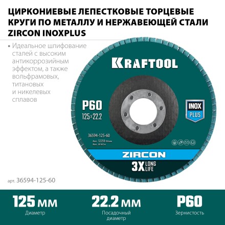 Круги лепестковые циркониевые торцевые 36594-125-60 купить в Когалыме