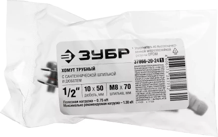 Хомут трубный с гайкой, оцинкованный, в комплекте с сантехнической шпилькой и дюбелем, 1/2&quot;, 1шт, ЗУБР Мастер 37866-20-24 37866-20-24_z01 купить в Когалыме