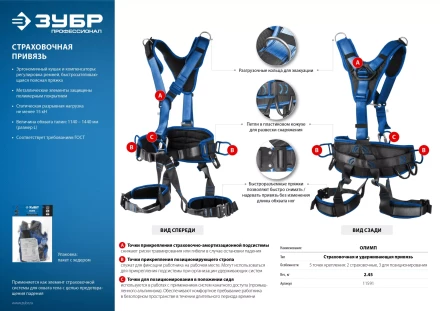 Удерживающая привязь 5 точек крепления серия ПРОФЕССИОНАЛ купить в Когалыме