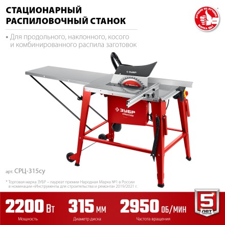 ЗУБР d 315 мм, 2200 Вт, распиловочный станок с удлинителем (СРЦ-315су) купить в Когалыме