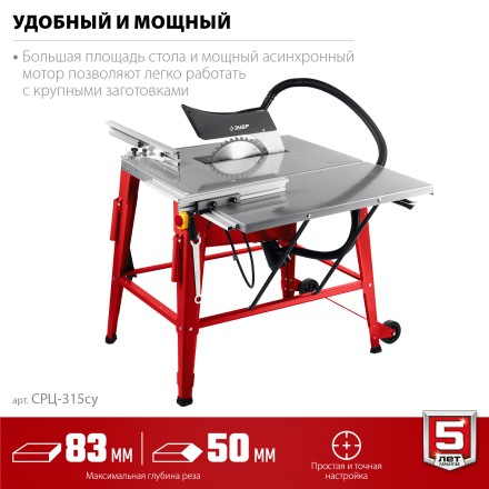 ЗУБР d 315 мм, 2200 Вт, распиловочный станок с удлинителем (СРЦ-315су) купить в Когалыме