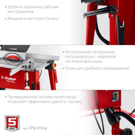 ЗУБР d 315 мм, 2200 Вт, распиловочный станок с удлинителем (СРЦ-315су) купить в Когалыме