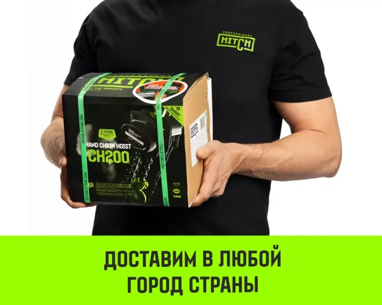 Таль ручная цепная HITCH CH200-G, 1 т, 4.5 м. Гальваническая цепь купить в Когалыме