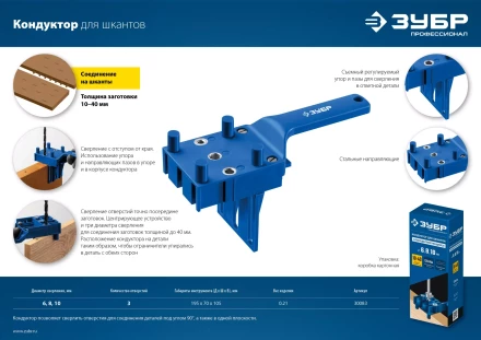 ЗУБР три отверстия, кондуктор для шкантов, Профессионал (30083) купить в Когалыме