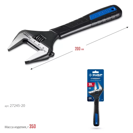 ЗУБР СлимФит, 200 / 39 мм, разводной ключ, ПРОФЕССИОНАЛ (27245-20) купить в Когалыме