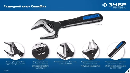 ЗУБР СлимФит, 200 / 39 мм, разводной ключ, ПРОФЕССИОНАЛ (27245-20) купить в Когалыме