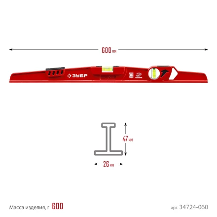 ЗУБР РЕЛЬС, 600 мм, двутавровый, с перископом, литой уровень (34724-060) купить в Когалыме