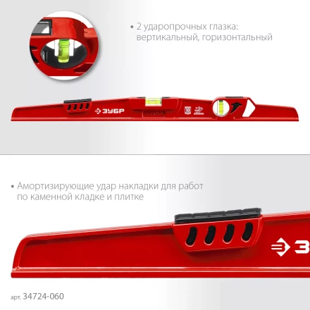 ЗУБР РЕЛЬС, 600 мм, двутавровый, с перископом, литой уровень (34724-060) купить в Когалыме