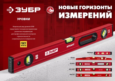 ЗУБР РЕЛЬС, 600 мм, двутавровый, с перископом, литой уровень (34724-060) купить в Когалыме