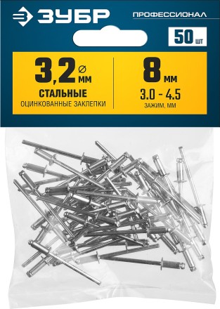 ЗУБР 3.2 x 8 мм, 50 шт, стальные заклепки, Профессионал (313126-32-08) купить в Когалыме