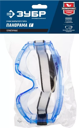 ЗУБР ПАНОРАМА Г, закрытого типа, стекло из ударопрочного поликарбоната, защитные очки с герметичной вентиляцией, Профессионал (110232) купить в Когалыме