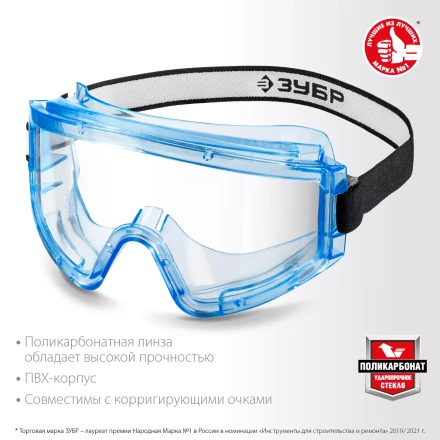 ЗУБР ПАНОРАМА Г, закрытого типа, стекло из ударопрочного поликарбоната, защитные очки с герметичной вентиляцией, Профессионал (110232) купить в Когалыме