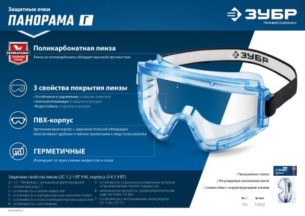 ЗУБР ПАНОРАМА Г, закрытого типа, стекло из ударопрочного поликарбоната, защитные очки с герметичной вентиляцией, Профессионал (110232) купить в Когалыме