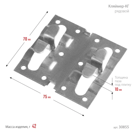 ЗУБР Кляймер-КГ, 10 x 70 x 75 мм, цинк, 80 шт, рядовой крепеж для керамогранита (30855) купить в Когалыме