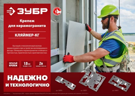 ЗУБР Кляймер-КГ, 10 x 70 x 75 мм, цинк, 80 шт, рядовой крепеж для керамогранита (30855) купить в Когалыме