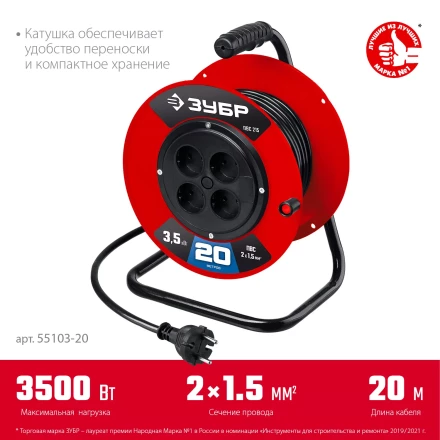 ЗУБР ПВС-215, ПВС, 2 х 1.5 мм2, 20 м, 3500 Вт, силовой удлинитель на катушке (55103-20) купить в Когалыме
