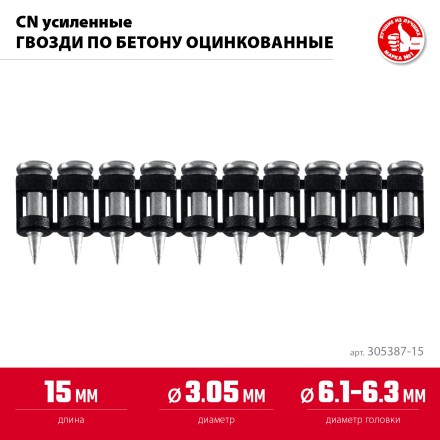 ЗУБР CN усиленные bullet point 15 х 3.05 мм, гвозди по бетону оцинкованные, 1000 шт (305387-15) купить в Когалыме