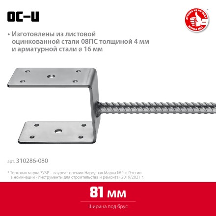 ЗУБР ОС-U, 81 x 120 x 60 мм, U-образное основание столба (310286-080) купить в Когалыме