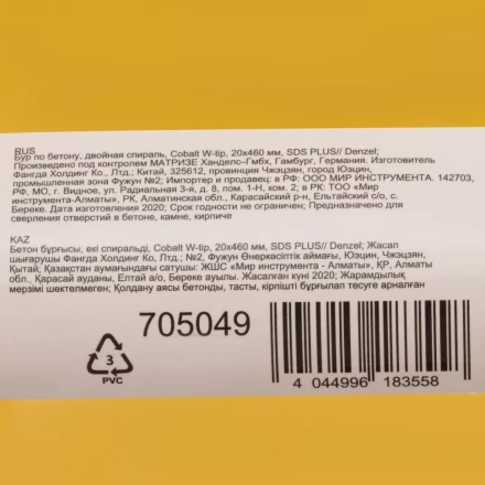 Бур по бетону, двойная спираль Denzel, 20 x 460 мм, три пылеотводящие кромки, 705049 купить в Когалыме