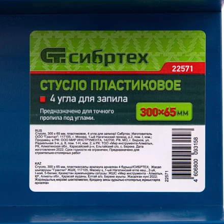 Стусло пластиковое, 300 х 65 мм, 4 угла для запила Сибртех 22571 купить в Когалыме