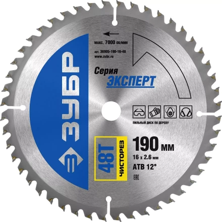Диск пильный ЗУБР &quot;ЭКСПЕРТ&quot; &quot;Чистый рез&quot; по дереву, 190х16мм, 48Т 36905-190-16-48 купить в Когалыме