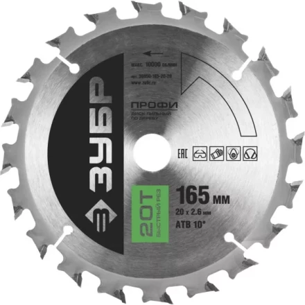 Диск пильный ЗУБР &quot;ПРОФИ&quot; &quot;Быстрый рез&quot; по дереву, 20Т, 165х20мм 36850-165-20-20 купить в Когалыме