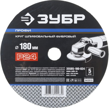 Круг шлифовальный ЗУБР &quot;ПРОФИ&quot; фибровый, для УШМ, P24, 180х22мм, 5 листов 35585-180-024 купить в Когалыме