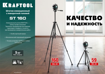 Штатив элевационный ST 160 34714 купить в Когалыме