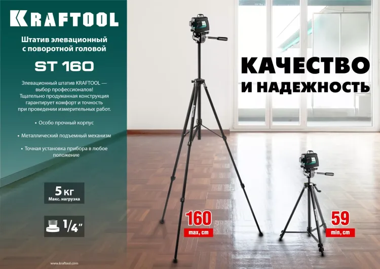 Штатив элевационный ST 160 34714 купить в Когалыме