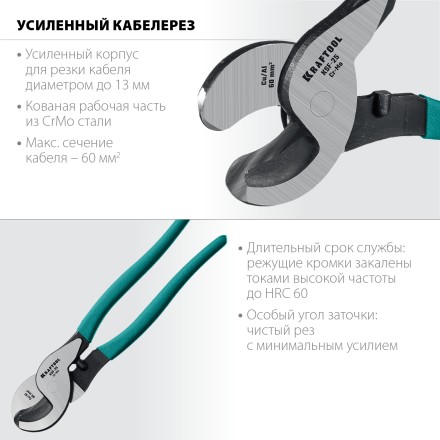 Кабелерез усиленный KSF 23334-25 купить в Когалыме
