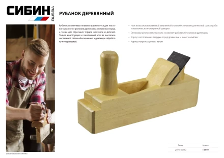СИБИН. Рубанок деревянный со сменным лезвием, 240 х 60 мм 18540 купить в Когалыме