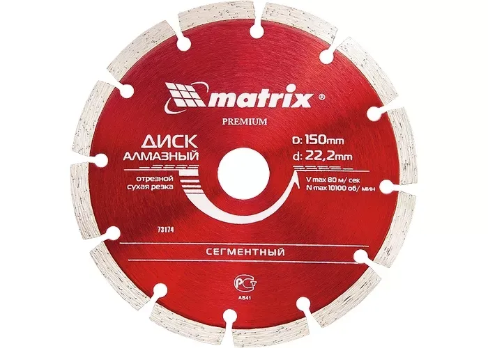 Диск алмазный отрезной сегментный 125 х 22,2 мм сухая резка MATRIX Professional 73173 купить в Когалыме