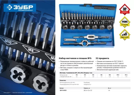 Наборы комплектных метчиков и плашек сталь Р6М5 серия ПРОФЕССИОНАЛ купить в Когалыме