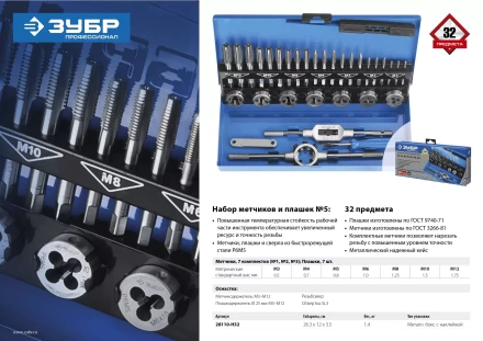 Наборы комплектных метчиков и плашек сталь Р6М5 серия ПРОФЕССИОНАЛ купить в Когалыме