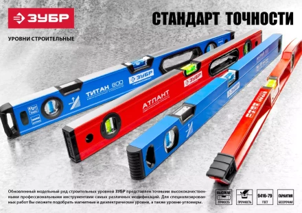 Уровень ЗУБР &quot;СТАНДАРТ&quot; коробчатый, 2 противоударные ампулы, 100см 34588-100 купить в Когалыме