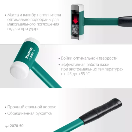 Безынерционный молоток KRAFTOOL DEAD BLOW с бойками из полиамида 2078-50 купить в Когалыме