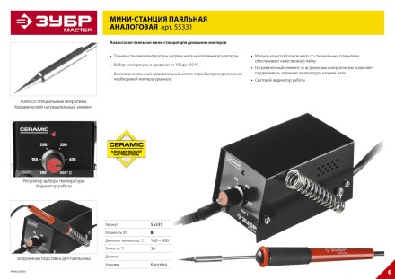 Мини-паяльные станции аналоговые 100-450C серия МАСТЕР купить в Когалыме