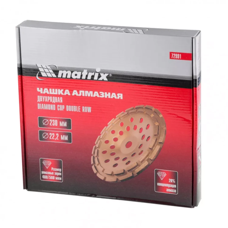 Чашка алмазная зачистная 230 мм двухрядная Matrix 72991 купить в Когалыме
