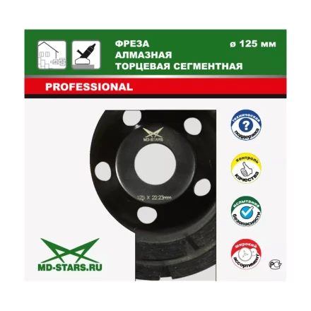 Фрезы алмазные торцевые сегментные FATS150 купить в Когалыме