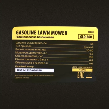 Газонокосилка бензиновая GLD-560, 196 см3, ширина 56 см Denzel 58808 купить в Когалыме
