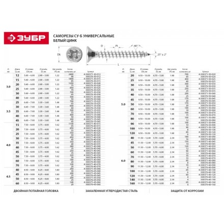Саморезы по дереву, белый цинк, 3.5x45мм, 300шт, ЗУБР Мастер 4-300371-35-045 4-300371-35-045 купить в Когалыме