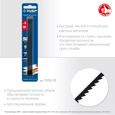 ЗУБР 130 мм, 36 TPI, 10 шт, полотна ювелирные для лобзика, Профессионал (1533-10) купить в Когалыме