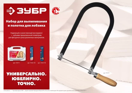 ЗУБР 130 мм, 36 TPI, 10 шт, полотна ювелирные для лобзика, Профессионал (1533-10) купить в Когалыме