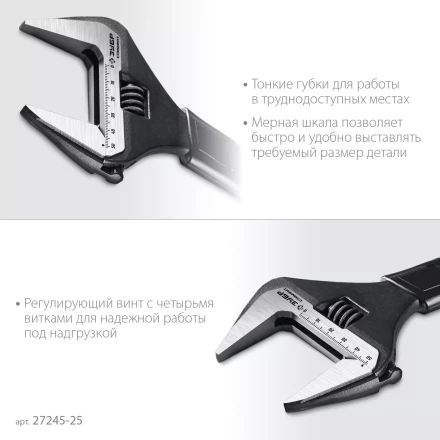 ЗУБР СлимФит, 250 / 50 мм, разводной ключ, ПРОФЕССИОНАЛ (27245-25) купить в Когалыме