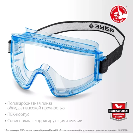 ЗУБР ПАНОРАМА П, закрытого типа, стекло из ударопрочного поликарбоната, защитные очки с прямой вентиляцией, Профессионал (110231) купить в Когалыме