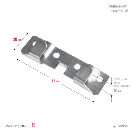 ЗУБР Кляймер-КГ, 10 x 20 x 75 мм, цинк, 60 шт, стартовый крепеж для керамогранита (30856) купить в Когалыме