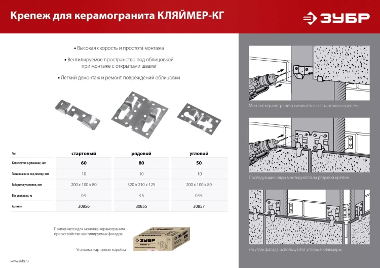 ЗУБР Кляймер-КГ, 10 x 20 x 75 мм, цинк, 60 шт, стартовый крепеж для керамогранита (30856) купить в Когалыме