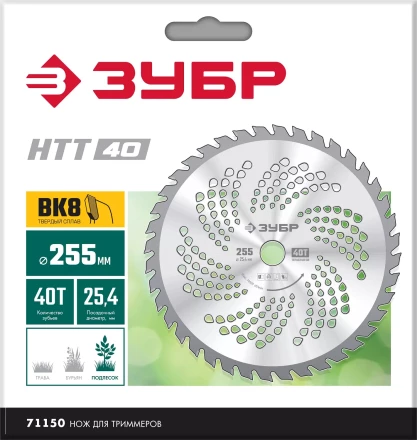 ЗУБР НTТ-40, 255 мм, 40T, нож для триммера (71150) купить в Когалыме