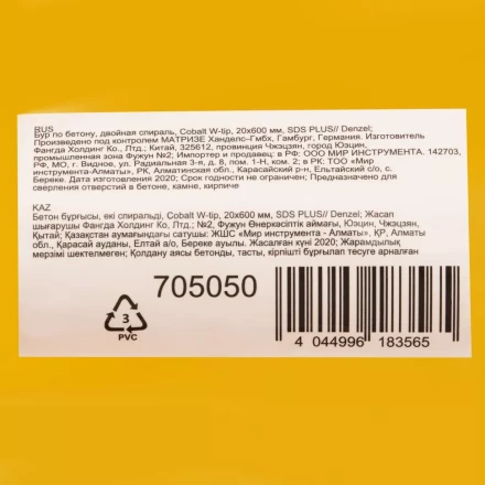 Бур по бетону Denzel, 20 x 600 мм , двойная спираль, три пылеотводящие кромки, 705050 купить в Когалыме